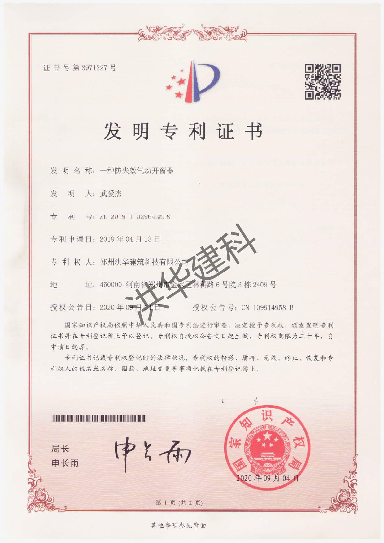 防失效氣動(dòng)開(kāi)窗器發(fā)明專(zhuān)利