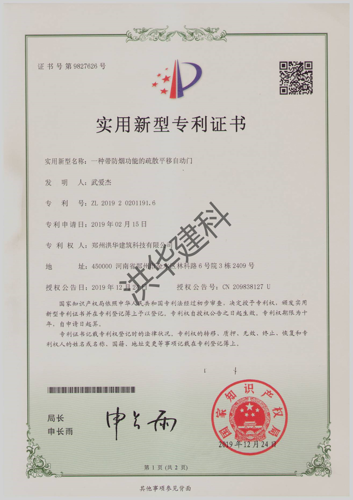 防煙功能的疏散平移門(mén)專(zhuān)利