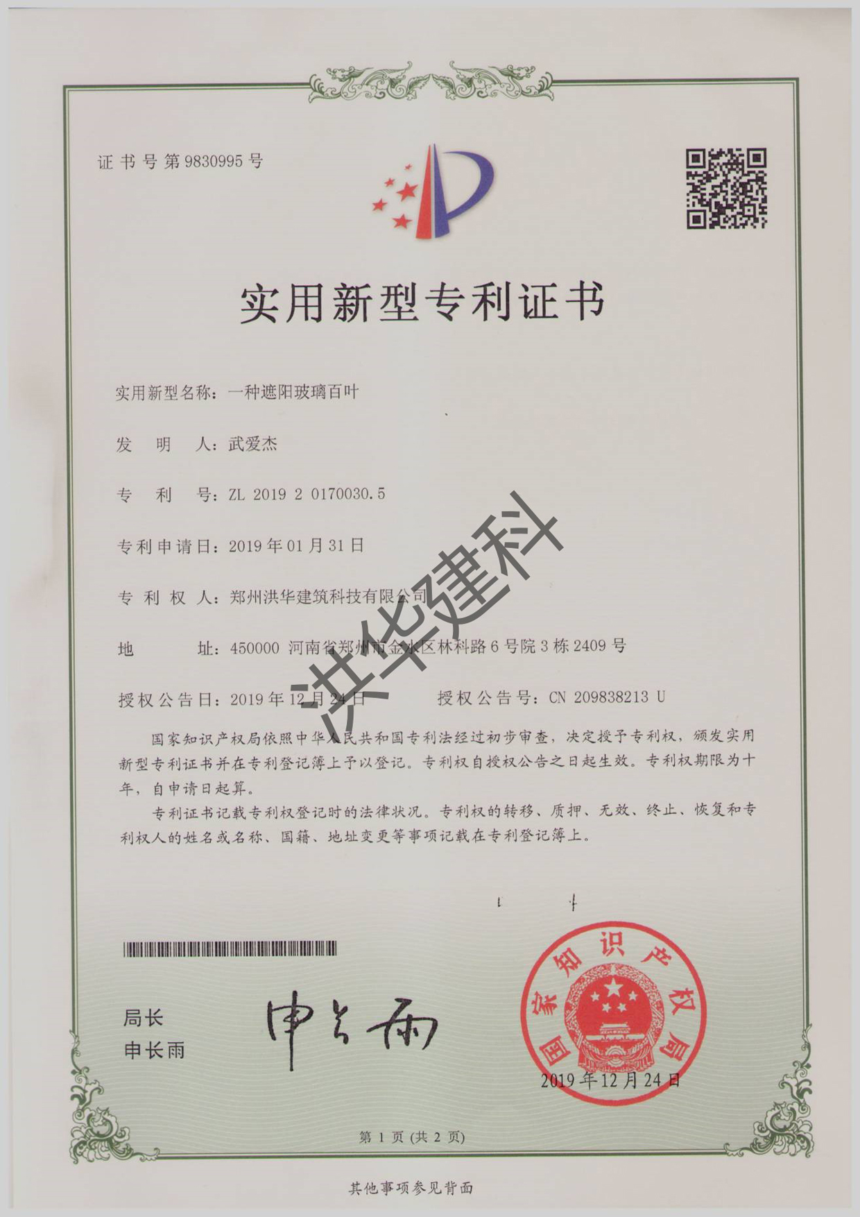 遮陽(yáng)玻璃百葉專(zhuān)利