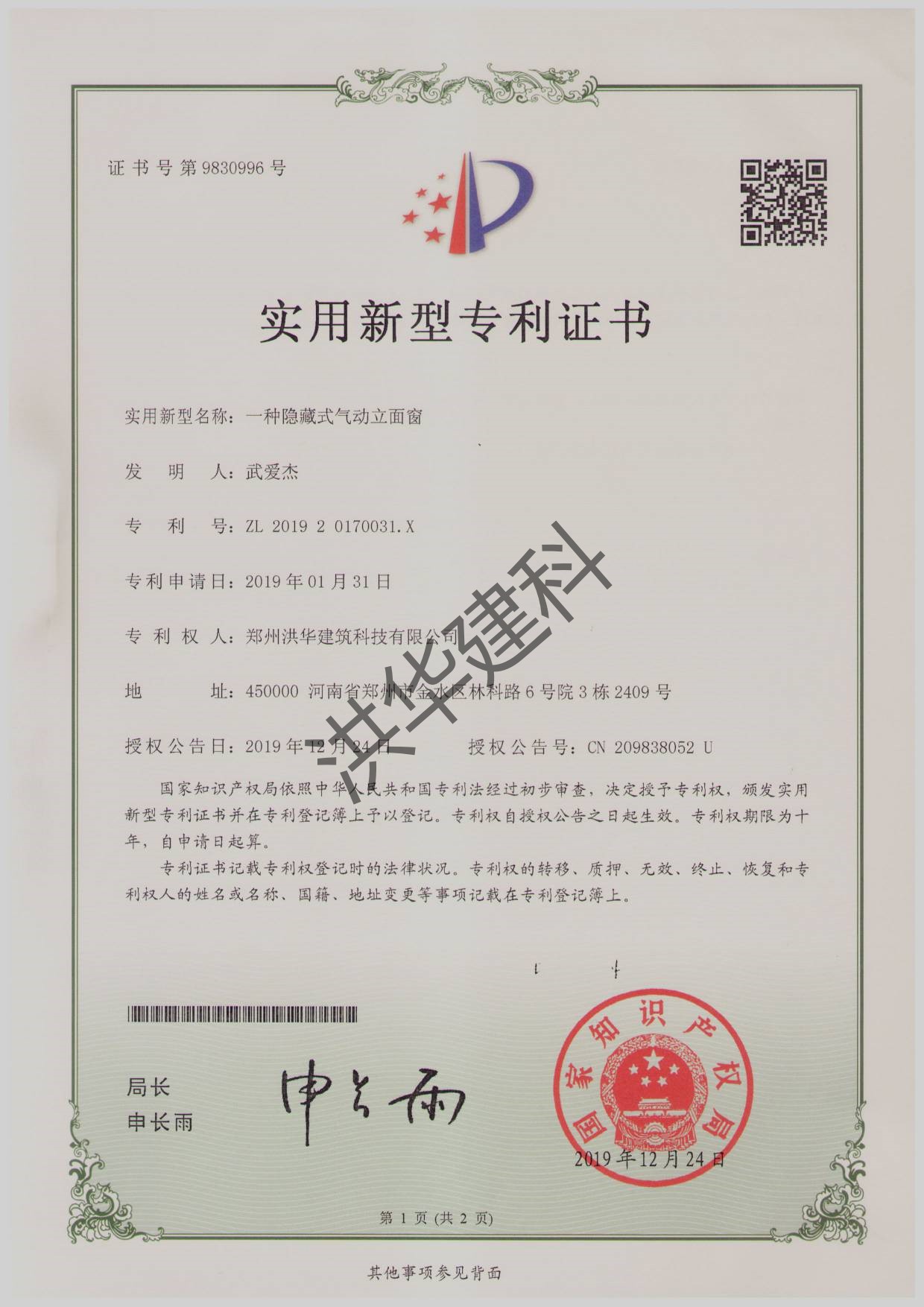 隱藏式氣動(dòng)立窗專(zhuān)利