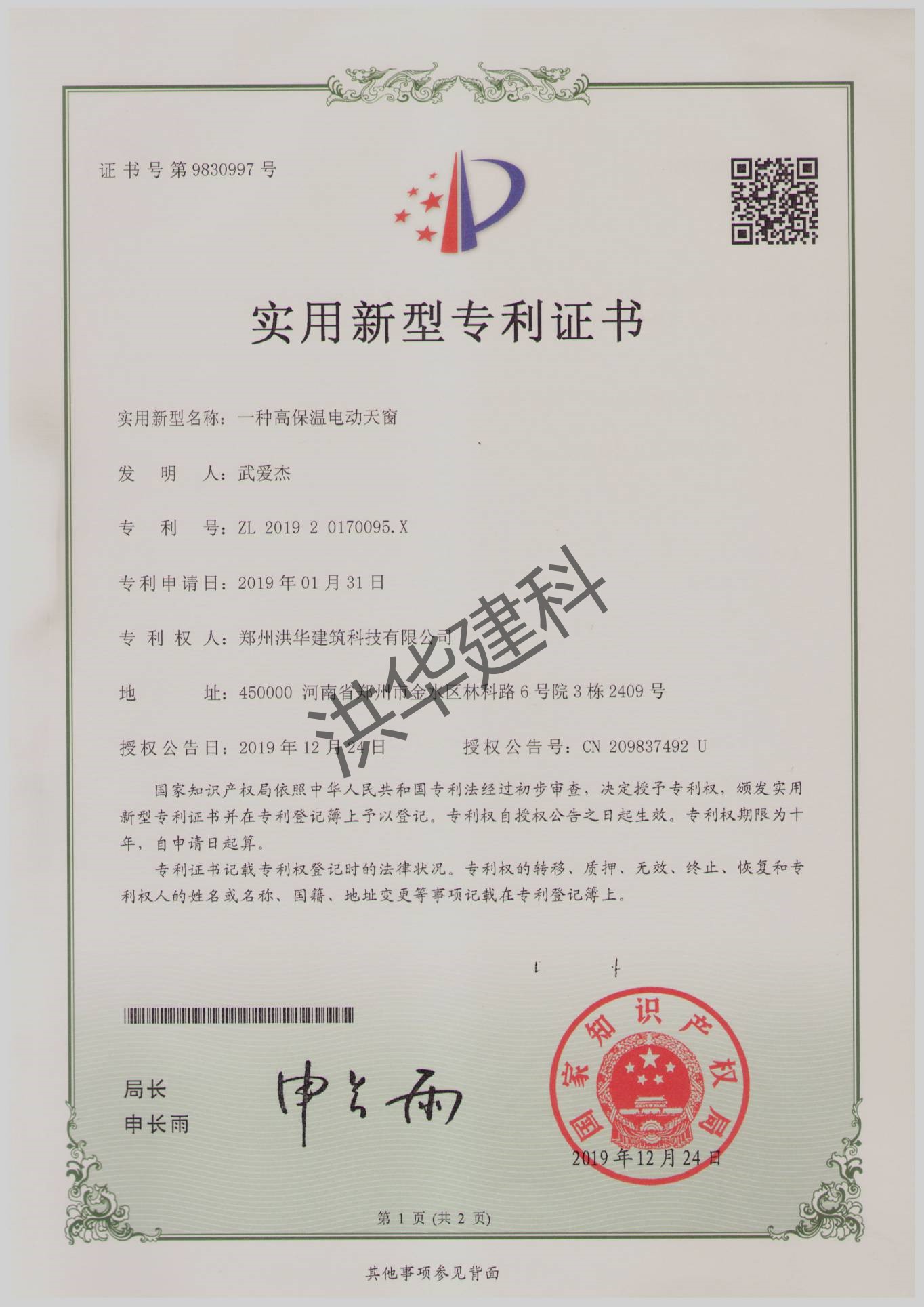 高保溫電動(dòng)天窗專(zhuān)利