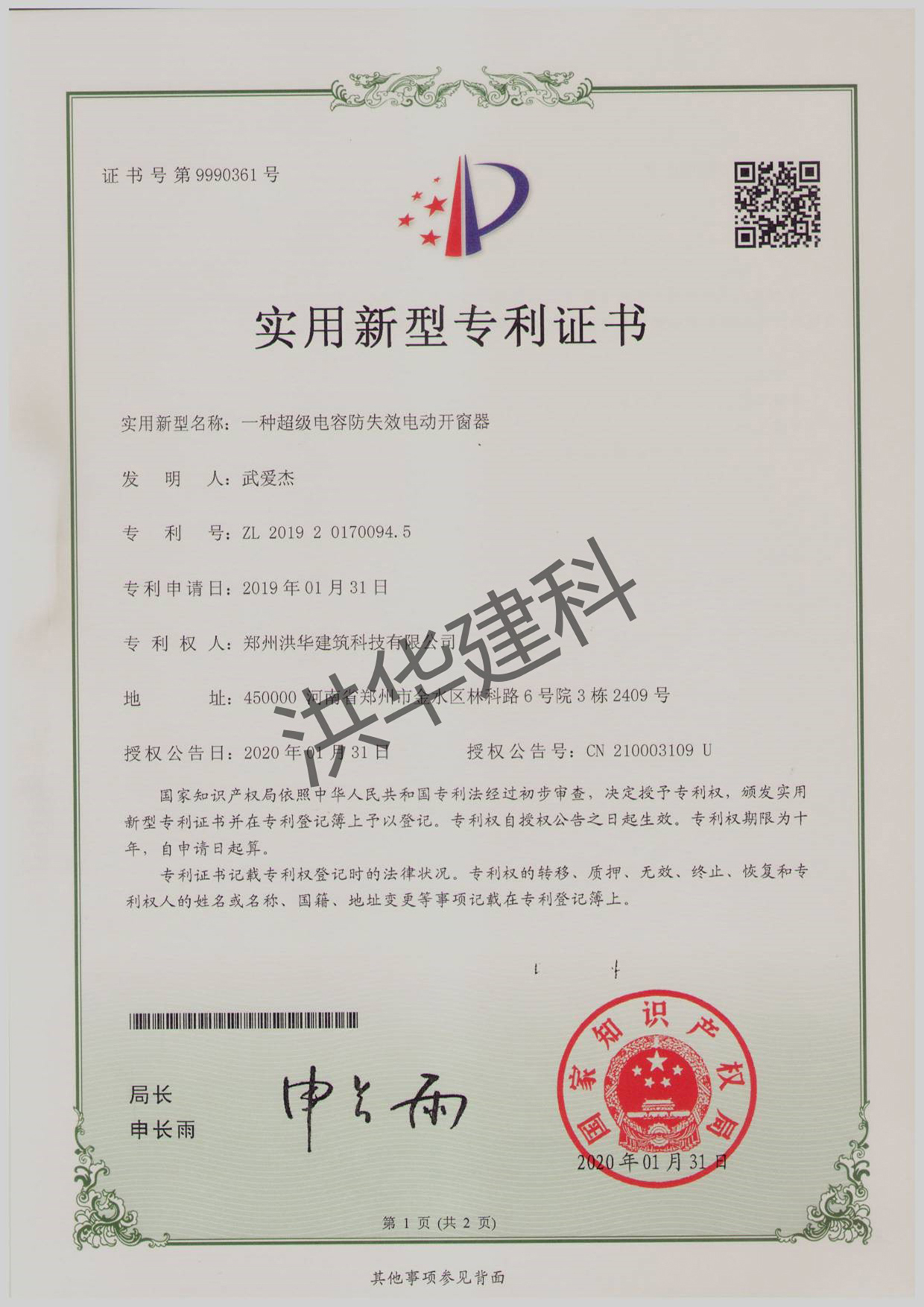 超級(jí)電容防失效電動(dòng)開(kāi)窗器專(zhuān)利
